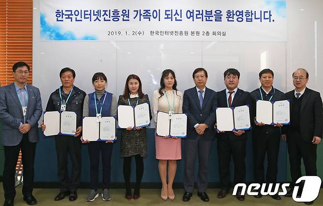 한국인터넷진흥원이 비정규직 파견·용역근로자 49명을 정규직으로 전환했다고 2일 밝혔다. © News1