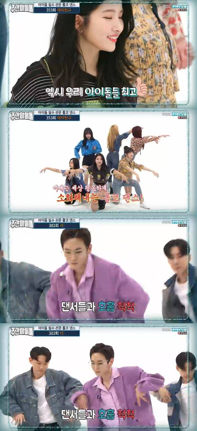 주간아이돌 아이즈원 장원영 오마이걸 효정 위키미키 최유정 샤이니 키 몬스타엑스 주헌 러블리즈 키 여자친구