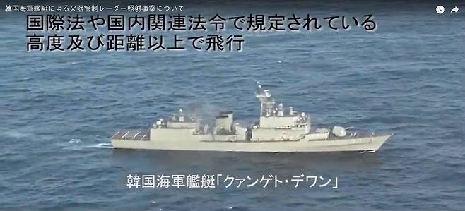 일본 방위성이 지난달 28일 공개한 해상초계기 P-1에서 광개토대왕함을 찍은 영상. (방위성 홈페이지 갈무리) © News1