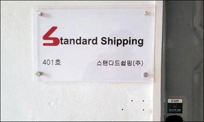 카페 건물의 여석주 사무실 간판 - '스탠다드 시핑' 간판이 붙어 있는 여석주 전 국방부 정책실장의 사무실. 2017년 9월 정모 전 청와대 행정관이 김용우 육군 참모총장을 만난 카페와 같은 건물(서울 용산구)에 있다. /양승식 기자