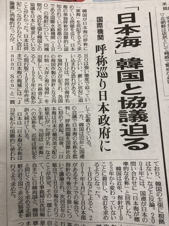 동해와 일본해 표기 병기문제와 관련해 국제수로기구가 일본에 한국과의 협의를 압박하고 있다는 요미우리 18일자 보도.