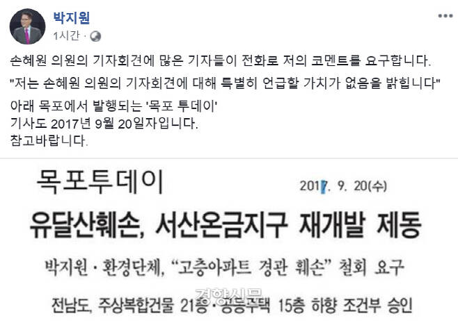 민주평화당 박지원 의원 페이스북 갈무리
