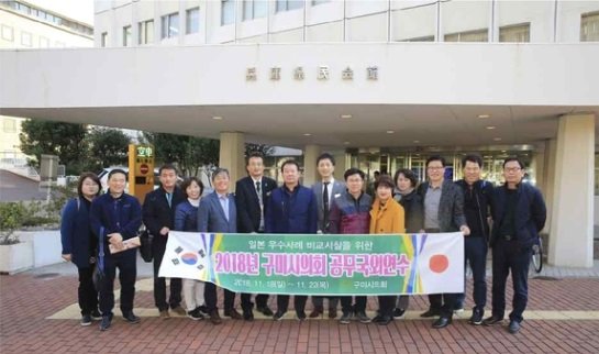지난해 11월 일본으로 해외연수를 떠난 구미시의회 의원과 사무국 직원들이 기념촬영하고 있다. [사진 구미시의회]
