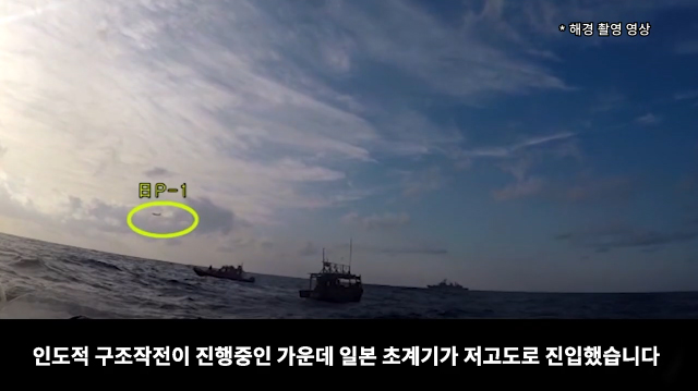 한국 군함에 대한 일본 초계기의 저공 위협비행.국방부 유튜브 캡처