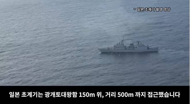국방부가 4일 유튜브에 올린 동영상. 지난달 20일 우리 해군의 광개토대왕함이 표류 중인 북한 어선에 대한 구조 활동을 벌이는 도중 일본 해상초계기 P-1이 근접해 위협적인 저공 비행을 했다는 주장을 담고 있다. 2019.1.5 유튜브 화면 캡처 국방부가 4일 유튜브에 올린 동영상. 지난달 20일 우리 해군의 광개토대왕함이 표류 중인 북한 어선에 대한 구조 활동을 벌이는 도중 일본 해상초계기 P-1이 근접해 위협적인 저공 비행을 했다는 주장을 담고 있다. 2019.1.5 유튜브 화면 캡처