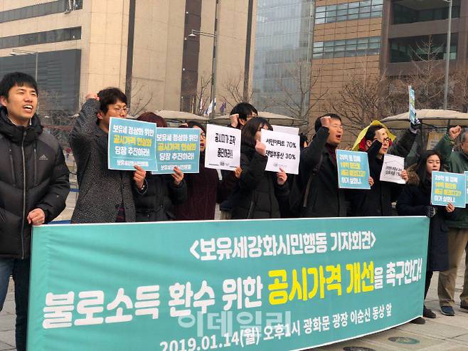 보유세강화시민행동 관계자들이 지난 14일 서울 광화문광장에서 기자회견을 열고 정부가 부동산공시가격 제도를 개선할 것을 촉구하고 있다. 보유세강화시민행동 제공.