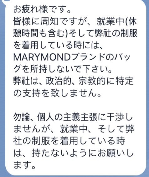 국내 한 항공사의 일본 협력업체인 FMG 매니저가 직원들에게 제복을 착용할 때 마리몬드 제품을 쓰지 말라고 지시하는 카카오톡 단체 채팅방 캡처 사진. 심현희 기자