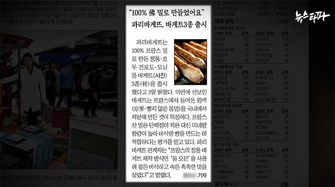 ▲ 2015년 4월 4일 조선일보에 실린 SPC그룹 홍보기사. ‘박수환 문자’에는 당시 송의달 산업부장의 강행으로 이 기사가 지면에 실렸다는 내용이 들어 있다.