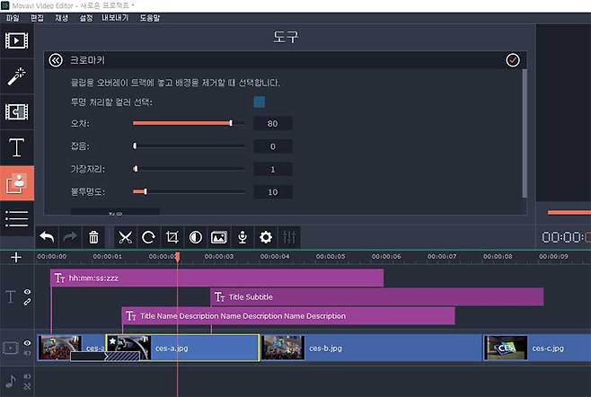 크로마키 기능 설정 화면