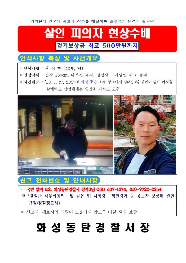 동탄살인 공개수배·동탄 살인사건 용의자 사망. 사진｜경찰