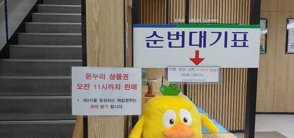 이달 21일 한 은행 지점에 온누리상품권 구매 시간을 제한한다는 내용의 안내문이 붙어 있다. /안소영 기자