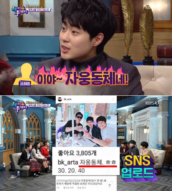 사진=KBS 2TV '해피투게더 시즌4' 방송화면 캡처