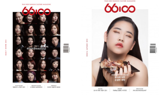김지양씨가 편집장으로 있는 플러스사이즈 패션 컬쳐 매거진 '66100'의 표지. /사진=66100