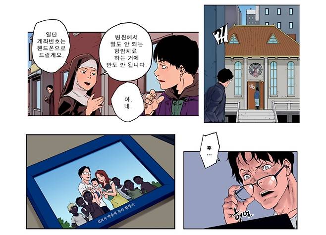 사바하 프리퀄 웹툰 일부분. /사진=CJ엔터테인먼트