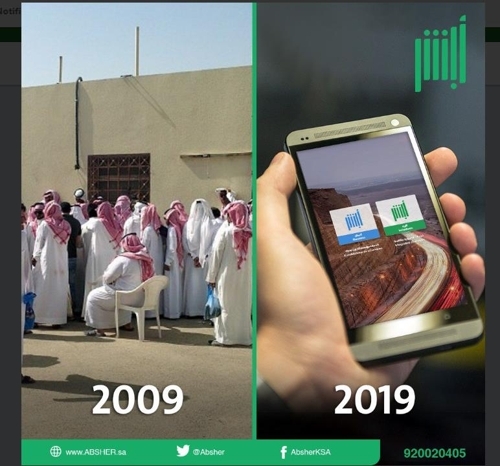 사우디 정부의 '압셰르' 앱 홍보 사진 [압셰르 공식 트위터]