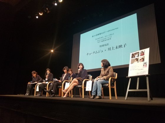 지난 19일 도쿄 신주쿠의 대형서점 키노쿠니야에서 열린 조남주 작가의 대담회. 번역가인 사이토 마리코(왼쪽에서 두번째부터), 조남주 작가, 소설가인 가와가미 미에코가 참석했다. 윤설영 특파원