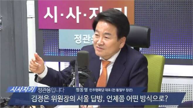정동영 민주평화당 대표 (사진=시사자키 정관용입니다 유튜브 캡쳐)