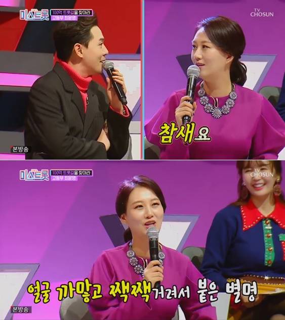 사진=TV조선 '내일은 미스트롯' 방송화면 캡처
