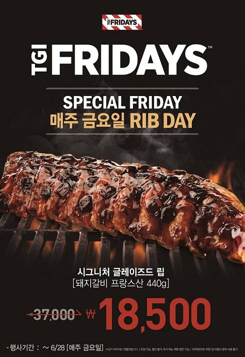 '립데이'이벤트/사진제공=TGI프라이데이