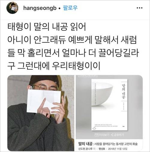 ‘말의 내공’ 출판사 인스타그램에 올라온 방탄소년단 뷔 이야기.