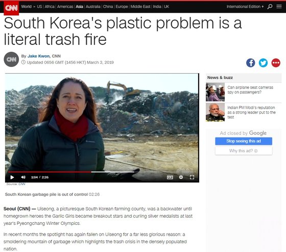 경북 의성군에 방치된 거대한 '쓰레기 산' 문제를 미 CNN방송이 3일 집중보도했다. [CNN 홈페이지 캡처]