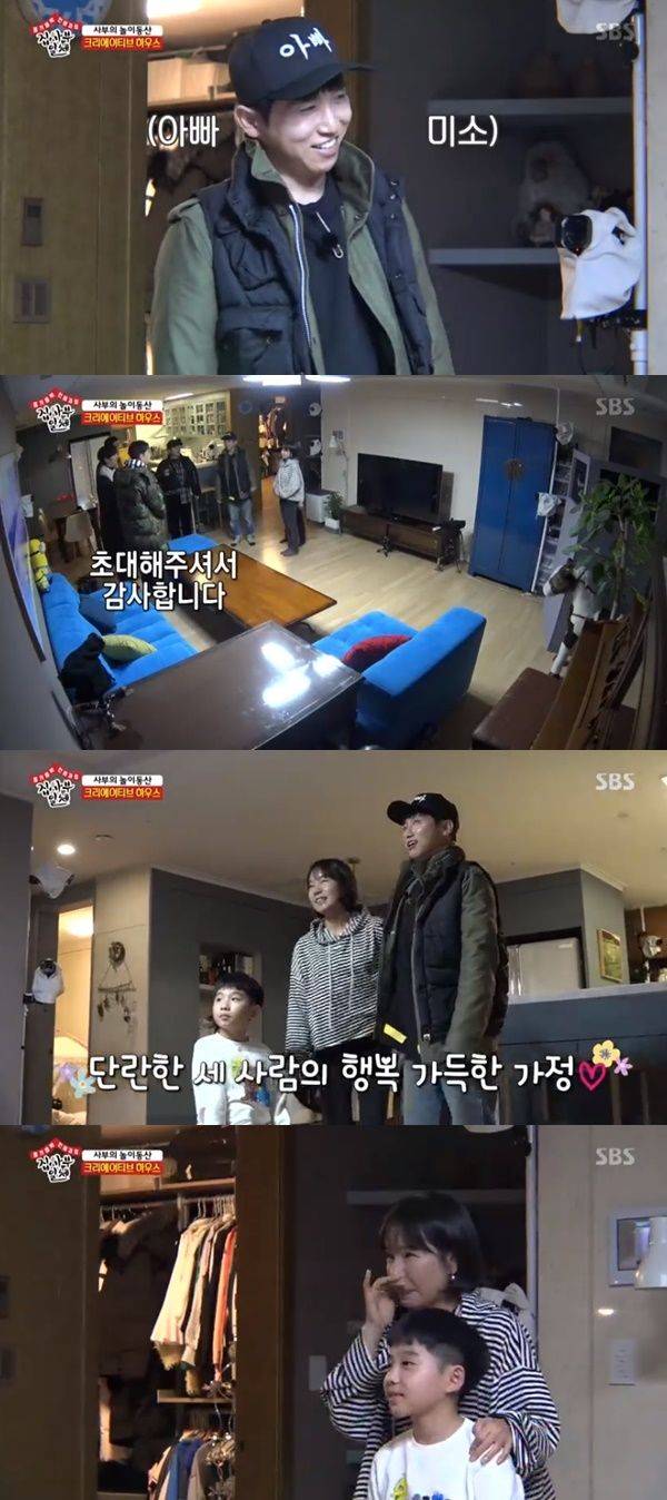 유세윤 아내, 아들 집사부일체/사진=JTBC 방송화면 캡처