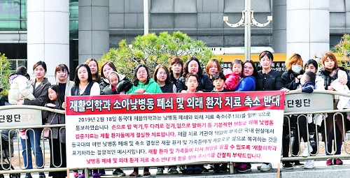 소아 재활환자 병동 축소에 항의하는 보호자들.