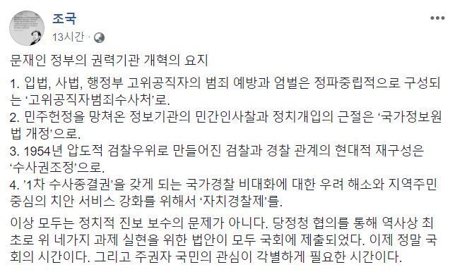 조국 청와대 민정수석이 페이스북에 올린 글.