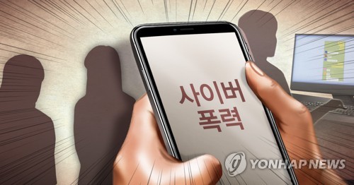 SNS 협박，사이버폭력 (PG) [정연주 제작] 일러스트