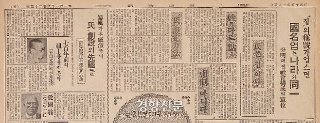 1940년 1월5일자 매일신보. 2월11일부터 시행될 ‘창씨개명’ 제도를 앞두고 일본식 ‘씨’ 제도의 도입이 어떤 의미가 있는지 1개면을 털어 선전했다. 이날 춘원 이광수 등 ‘폭풍같은 감격 속에 씨 창설의 선구가 된 조선 지도자 제씨가 일본식 ’씨‘를 고를때의 고심담’을 자랑스레 풀어헤쳤다.