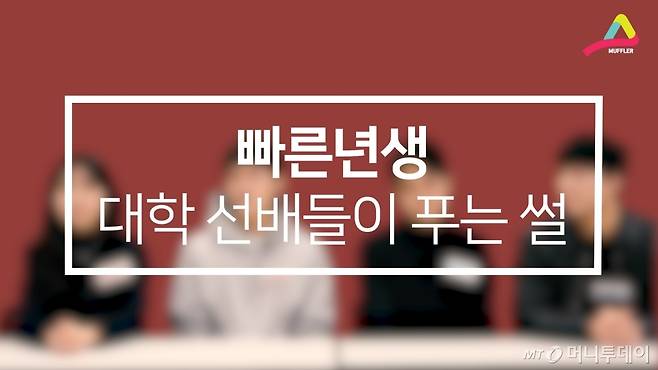 빠른년생 대학선배들이 푸는 썰