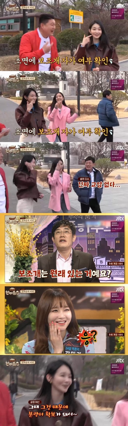 강민경 이경규. /사진=JTBC '한끼줍쇼' 방송화면 캡처