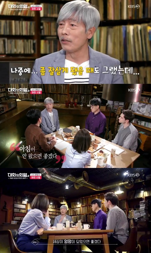 배철수 과거 사진=KBS2 ‘대화의 희열’ 캡처