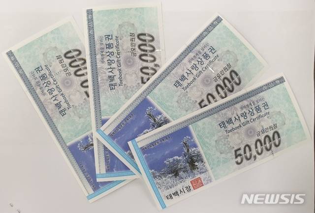 【태백=뉴시스】강원 태백시 태백사랑상품권(뉴시스 DB)