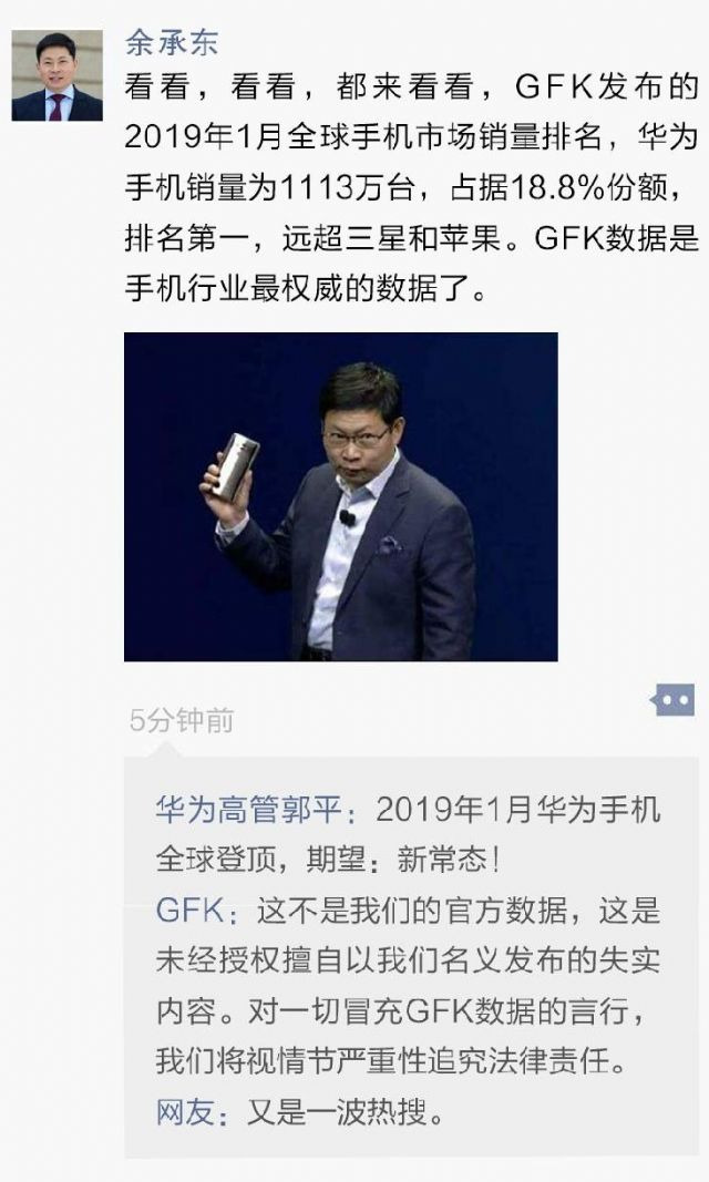 위천둥 CEO가 궈핑의 웨이보 게재물을 공유하면서 화웨이가 세계 판매량 1위를 기록했다고 전했지만 GfK가 답글을 통해 '공식 데이터가 아니다'라고 부인하고 있다. 위 사진은 가짜 GfK 데이터. (사진=위천둥 웨이보)