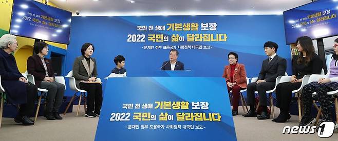 문재인 대통령이 2월19일 오후 서울 노원구 월계문화복지센터에서 포용국가 사회정책 대국민 보고를 하고 있다./사진=뉴스1