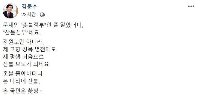 김문수 전 지사 페이스북 갈무리.