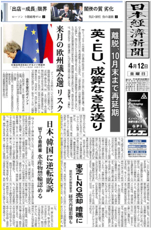 △니혼게이자이신문 1면에 ‘일본이 한국에 역전패를 당했다’라는 제목으로 세계무역기구(WTO)가 한국의 일본산 수산물 수입 제한 조치를 인정했다는 기사가 실려있다. [사진=닛케이 지면보기 캡처]