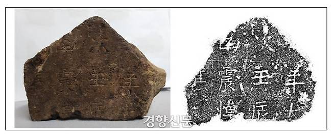 사천왕사지 ‘次壬辰’명편. 신문왕이 서거한 임진년(692년)을 가리키는 명문이라는 주장이 제기됐다.|정현숙 원광대 서예문화연구소 연구위원 논문에서