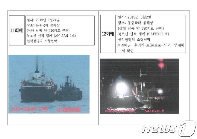 유기준 자유한국당 의원이 입수한 일본 초계기 및 영해 프리깃함 촬영사진. 북한선박으로 정제유 불법환적을 적발한 현황이다. (사진제공=자유한국당) © 뉴스1