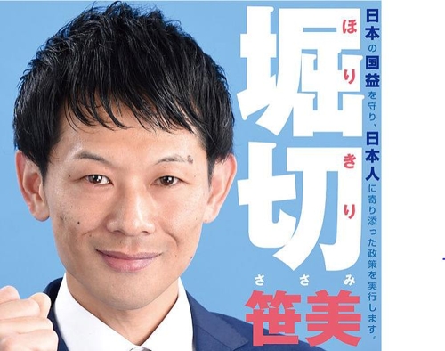 극우정당 일본제일당의 도쿄 신주쿠구의회 의원 후보의 선거 포스터 [호리키리 사사미 홈페이지 캡처]