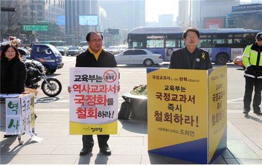 ▲ 2016년 12월 20일 광화문에서 국정교과서 철회 촉구 1인 시위 하는 노회찬과 서울시 교육감 조희연. Ⓒ 노회찬재단