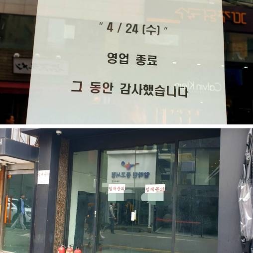 가로수길 한 상가 입구에 영업종료 안내문이 붙어 있다(윗쪽 사진). 인근 다른 상가 1층 입구에 ‘임대 문의’ 안내문이 붙었다. /허지윤 기자