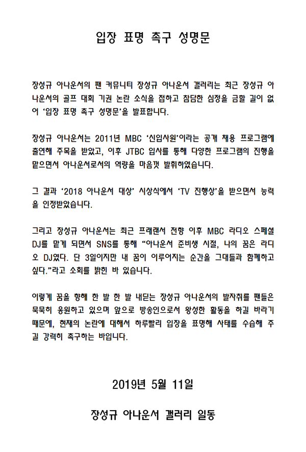 장성규 / 사진=장성규 아나운서 디시인사이드 갤러리