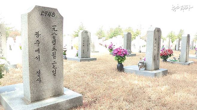 ▲ 서울 동작동 국립현충원에 안장된 5.18 당시 계엄군의 묘지. 묘비에 ‘1980년 5월 27일 광주에서 전사’라고 기재돼 있다.
