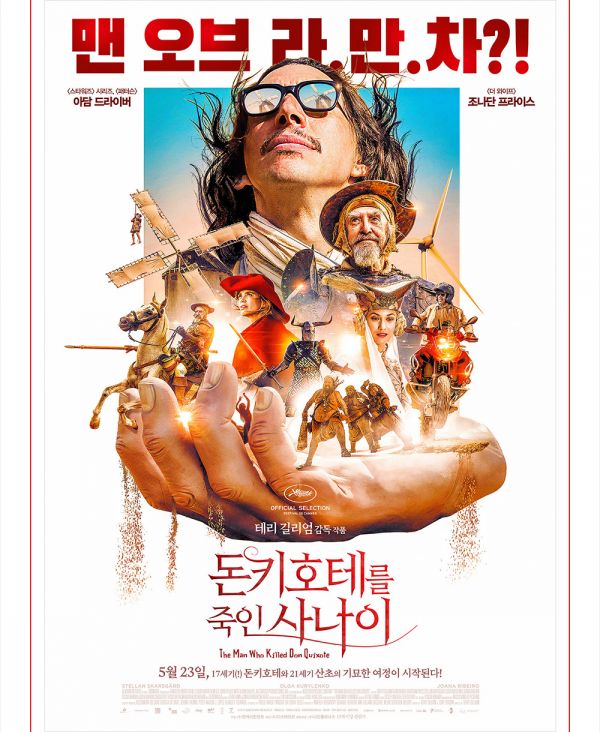 사진=영화 돈키호테를 죽인 사나이 포스터