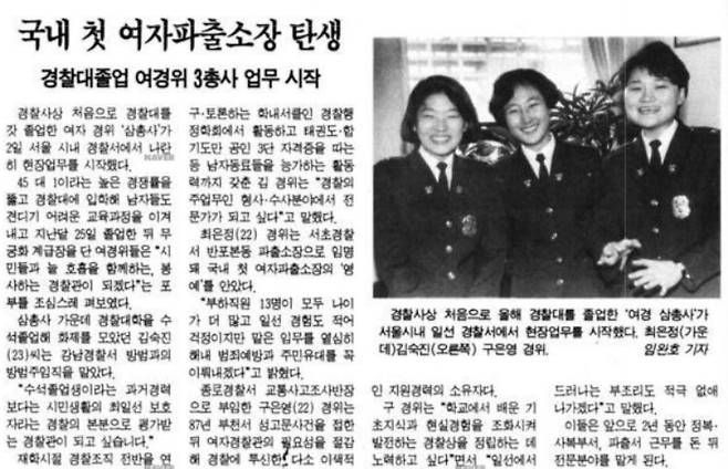 국내 첫 여성 파출소장 탄생을 소개한 〈한겨레〉 1993년 4월3일치 13면.
