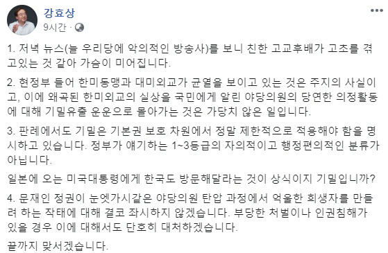 자유한국당 강효상 의원 페이스북 갈무리