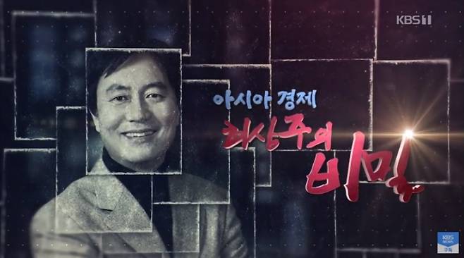 5월28일 KBS '시사기획 창-최상주의 비밀'편 갈무리