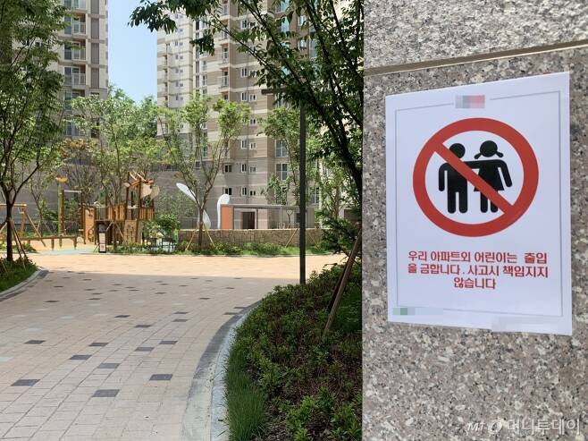 서울 서대문구 한 유명 브랜드 아파트 입구에 입주민 외 어린이의 출입을 금지한다는 공지가 붙어있다. /사진=김지성 인턴기자